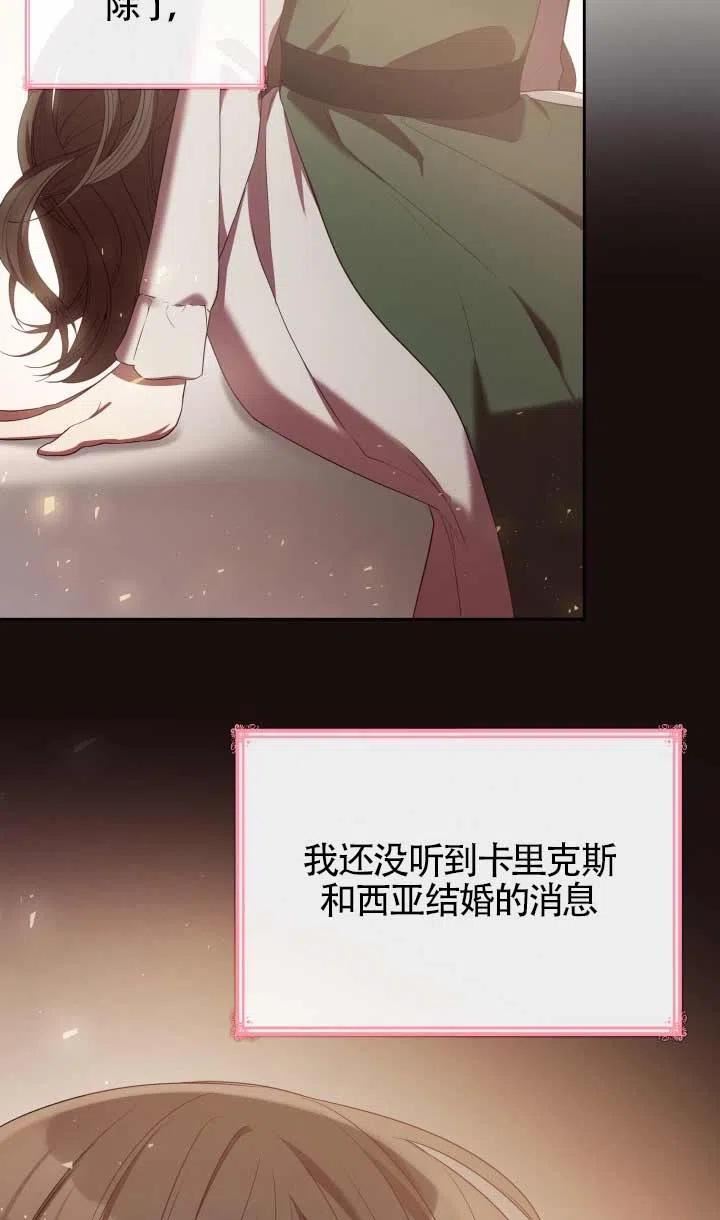 是个恶女\\, 却成了妈妈漫画,第09话53图