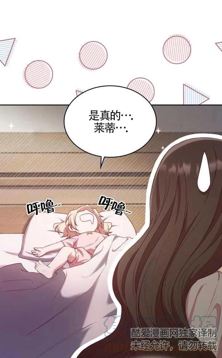 是个恶女\\, 却成了妈妈漫画,第09话61图