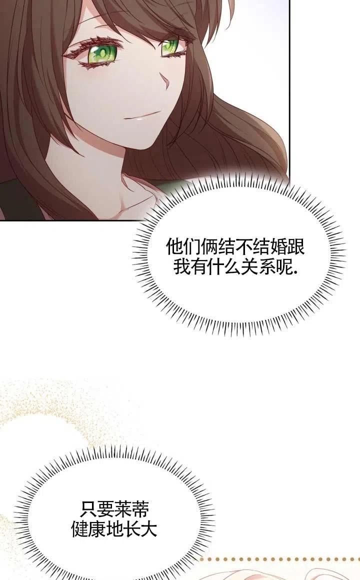 是个恶女\\, 却成了妈妈漫画,第09话63图