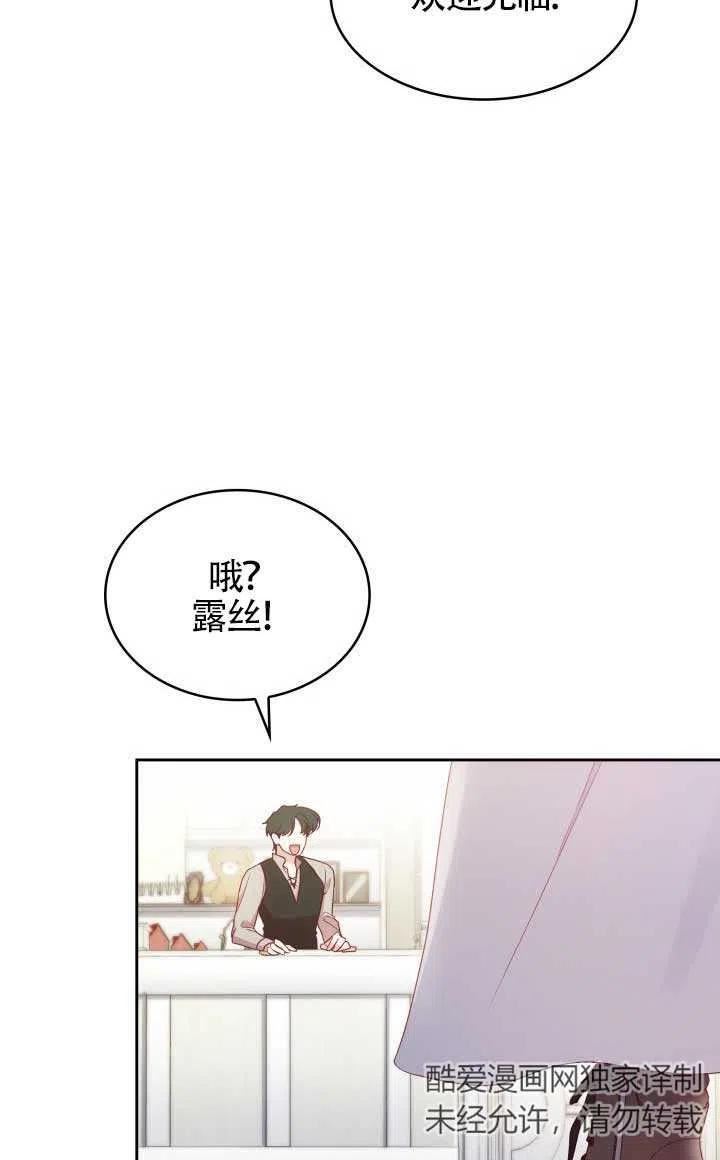 是个恶女\\, 却成了妈妈漫画,第09话71图