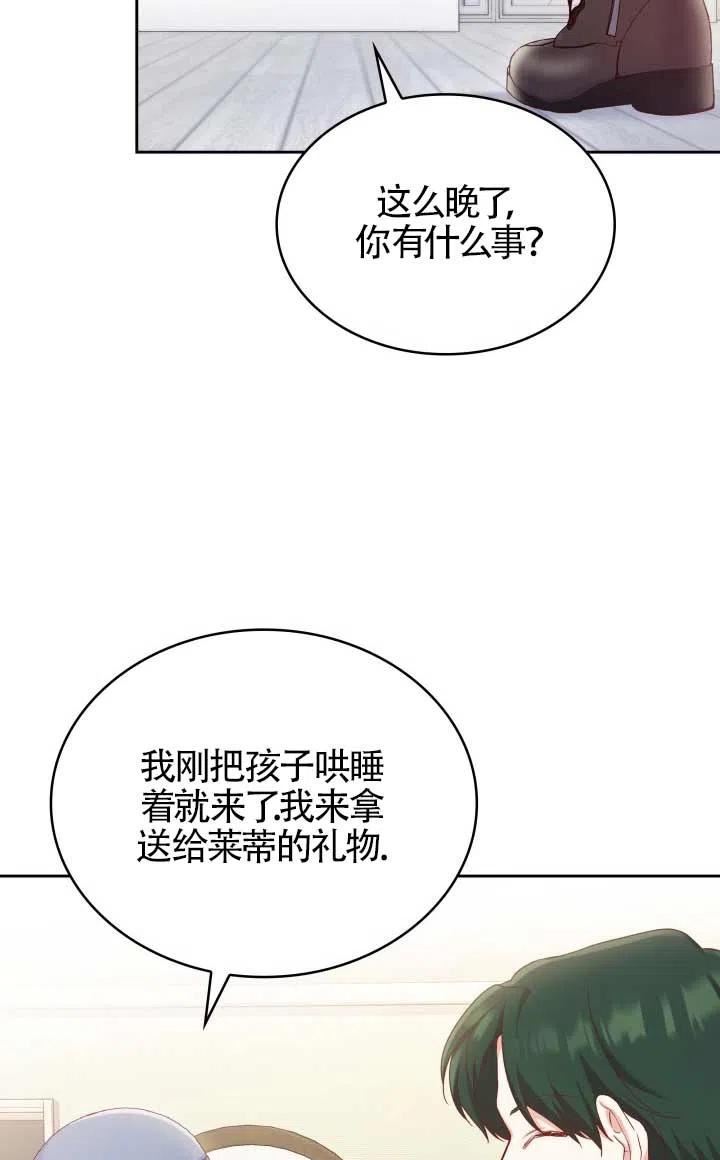 是个恶女\\, 却成了妈妈漫画,第09话72图