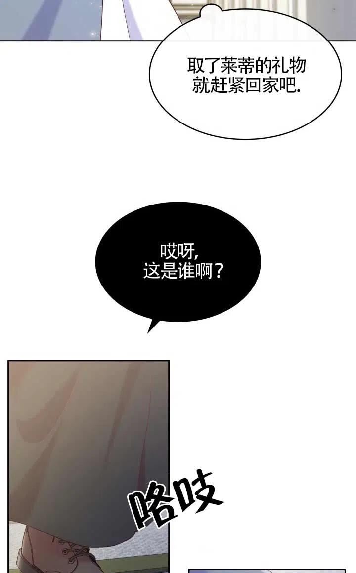 是个恶女\\, 却成了妈妈漫画,第09话77图