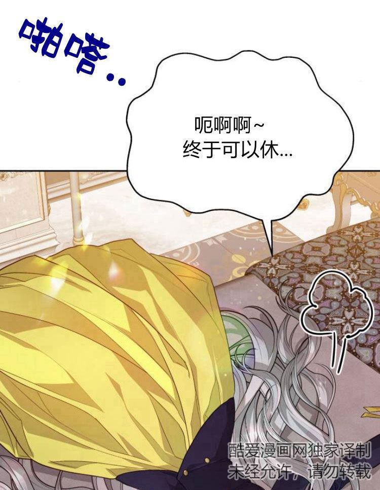 刀尖之吻漫画在线下拉免费观看漫画,第11话80图