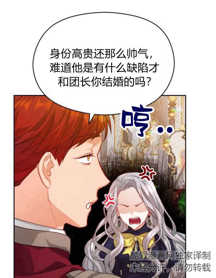 刀尖之吻漫画在线下拉免费观看漫画,第11话92图