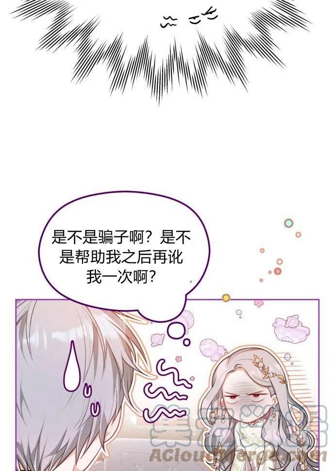 刀尖之吻全部免费漫画,第2话109图