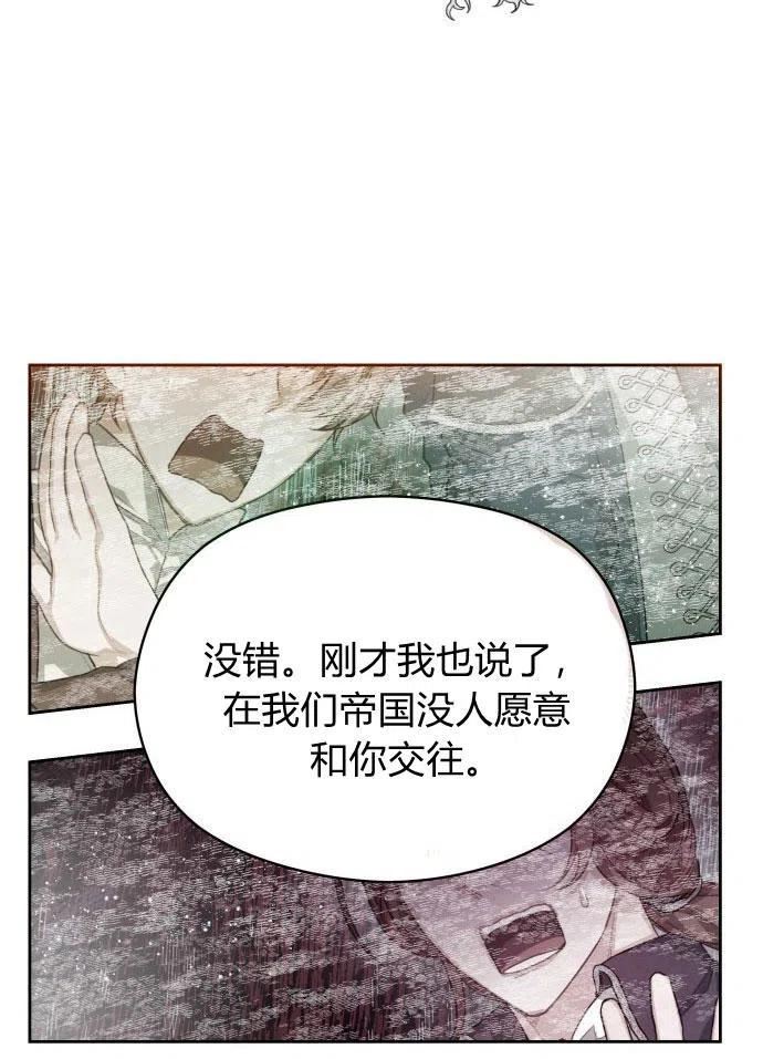 刀尖之吻全部免费漫画,第2话43图