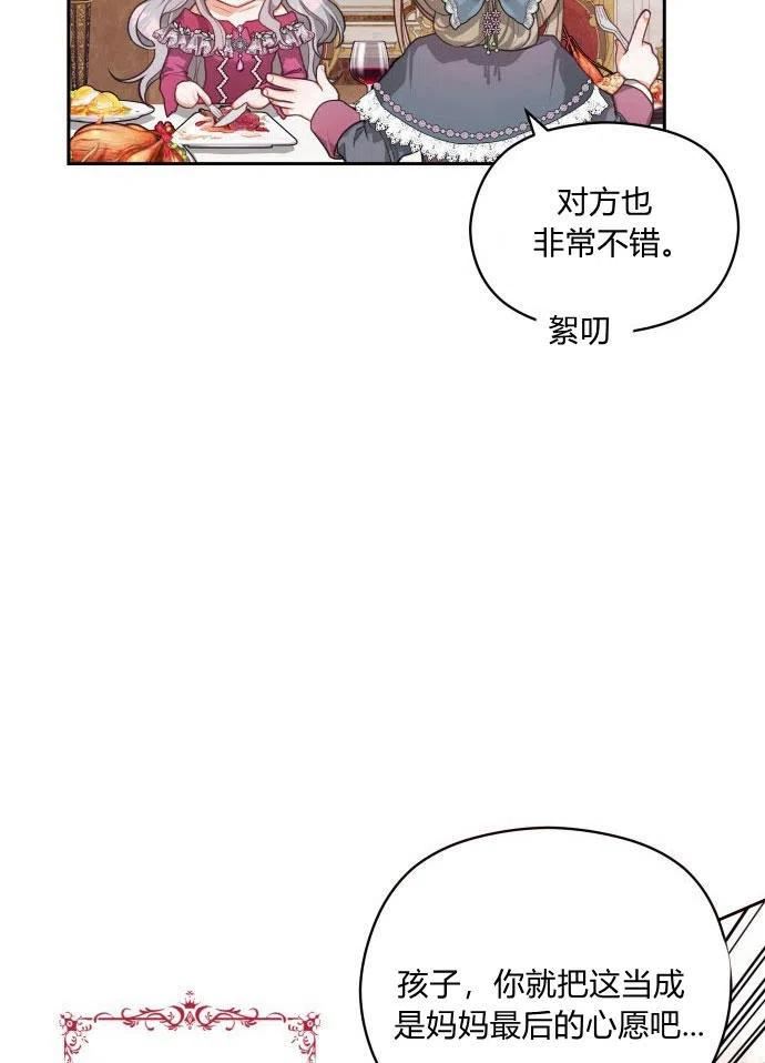 刀尖之吻全部免费漫画,第2话55图