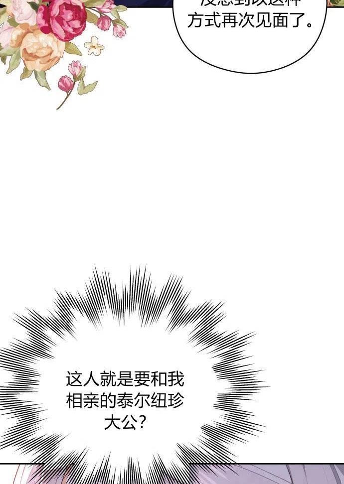 刀尖之吻32漫画,第3话103图