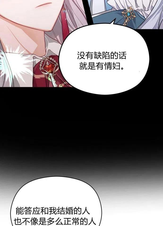 刀尖之吻32漫画,第3话12图