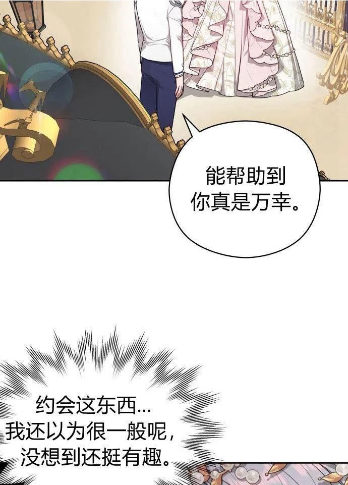 刀尖之吻32漫画,第3话2图