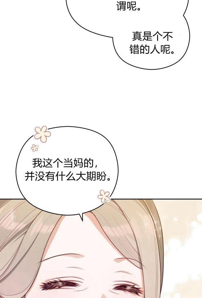 刀尖之吻32漫画,第3话28图