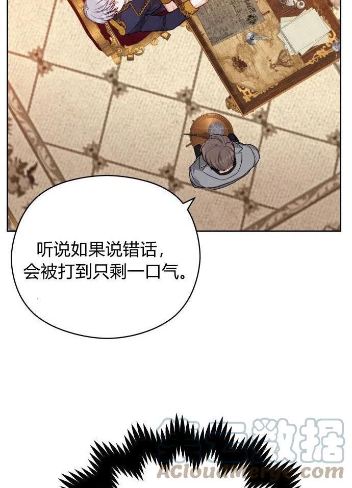 刀尖之吻32漫画,第3话77图