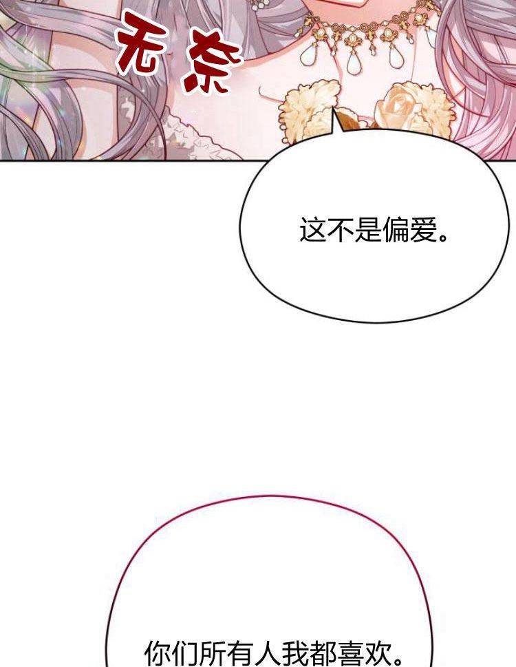 刀尖之吻漫画在线下拉免费观看漫画,第9话59图