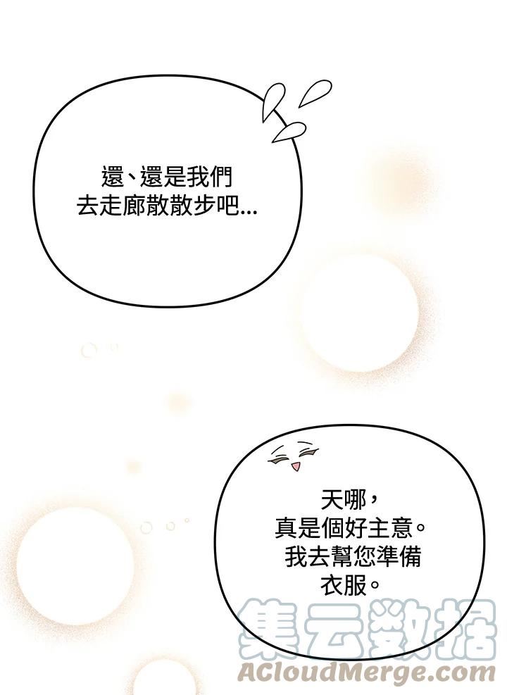 宝贝建筑师想退休漫画,第28话33图