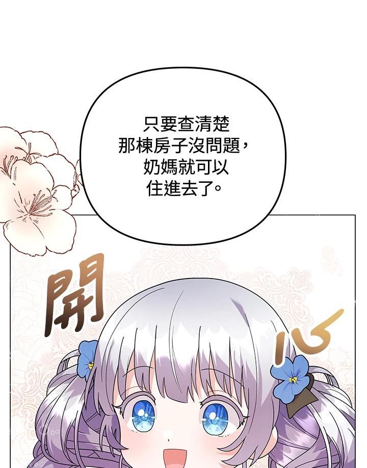 宝贝建筑师想退休漫画,第29话102图