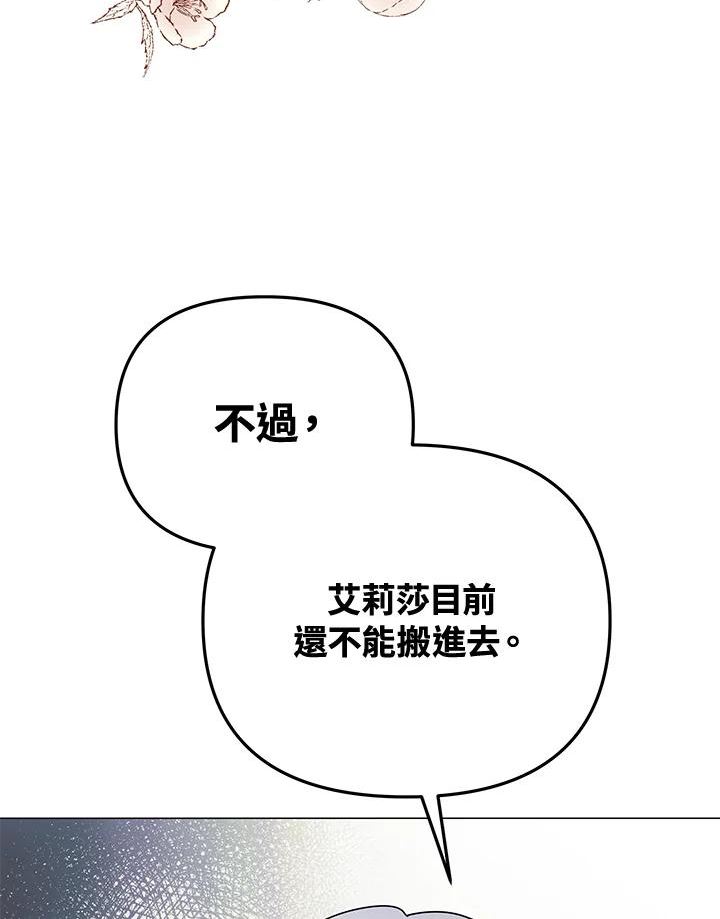 宝贝建筑师想退休漫画,第29话104图