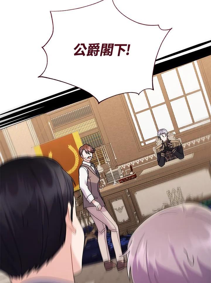 宝贝建筑师想退休漫画,第29话19图