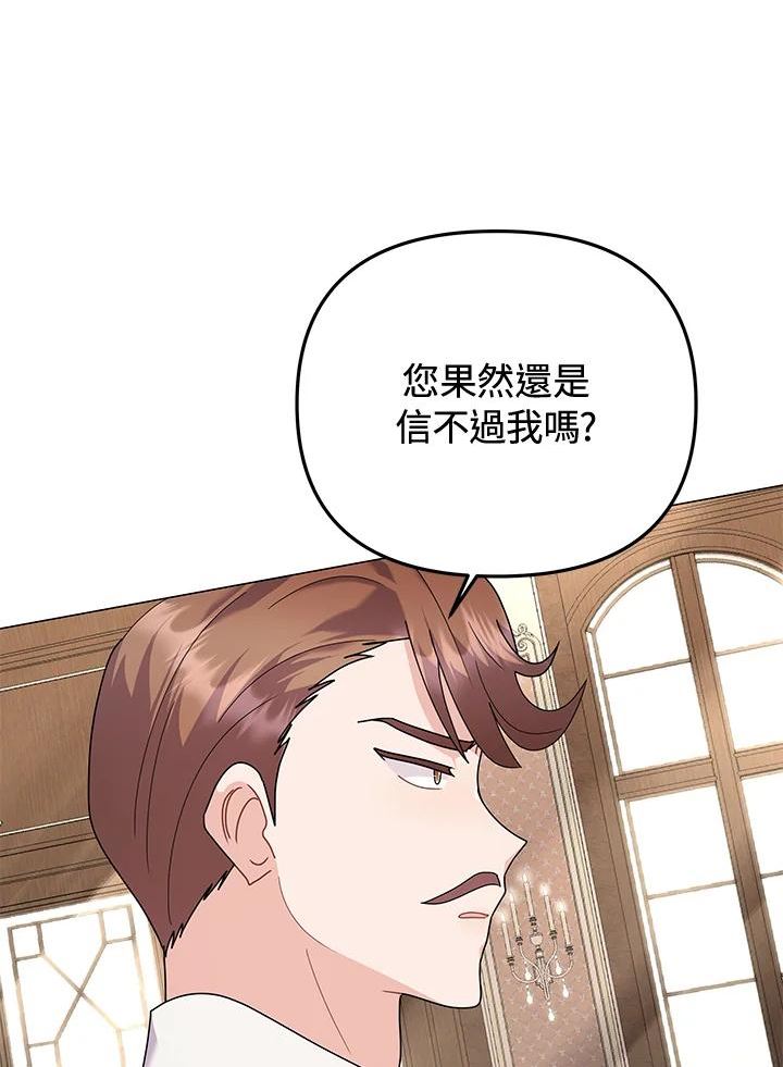 宝贝建筑师想退休漫画,第29话2图