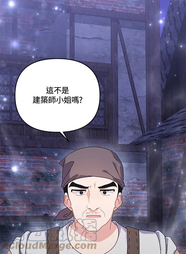 宝贝建筑师想退休漫画,第29话41图