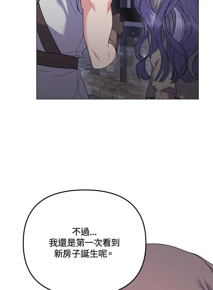 宝贝建筑师想退休漫画,第29话44图