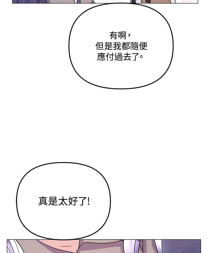 宝贝建筑师想退休漫画,第29话50图