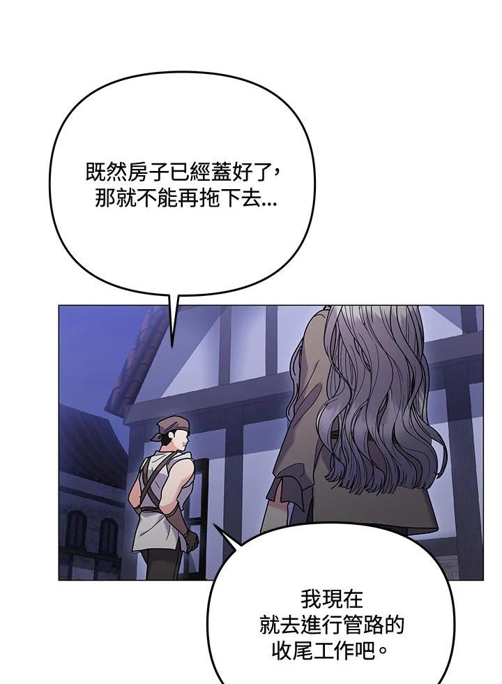 宝贝建筑师想退休漫画,第29话55图