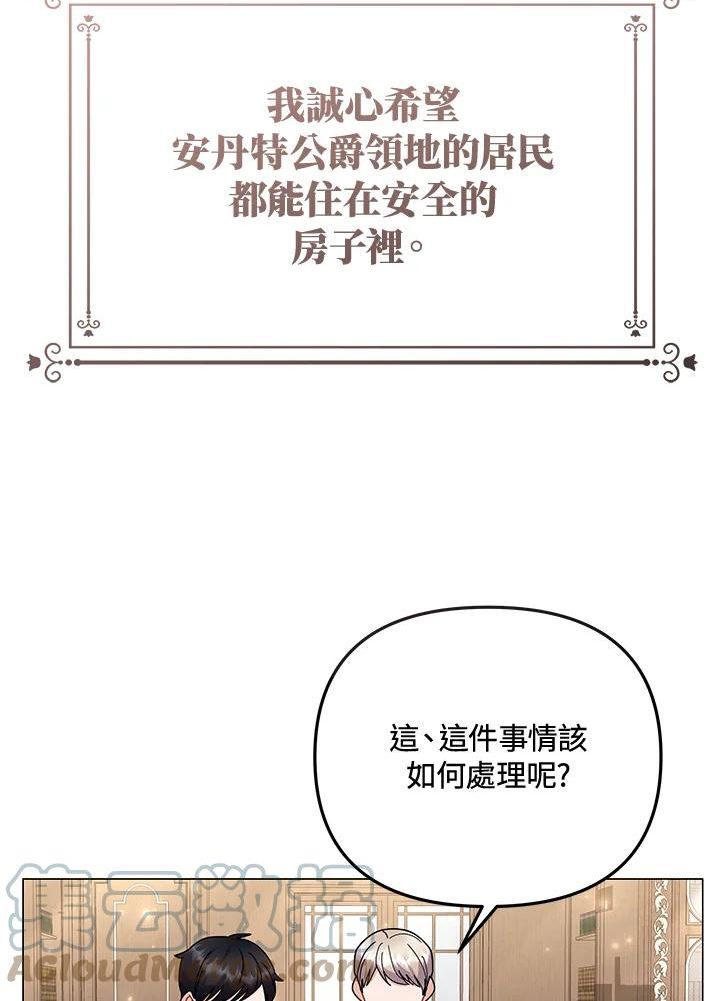 宝贝建筑师想退休漫画,第29话69图