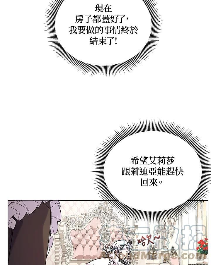 宝贝建筑师想退休漫画,第29话73图