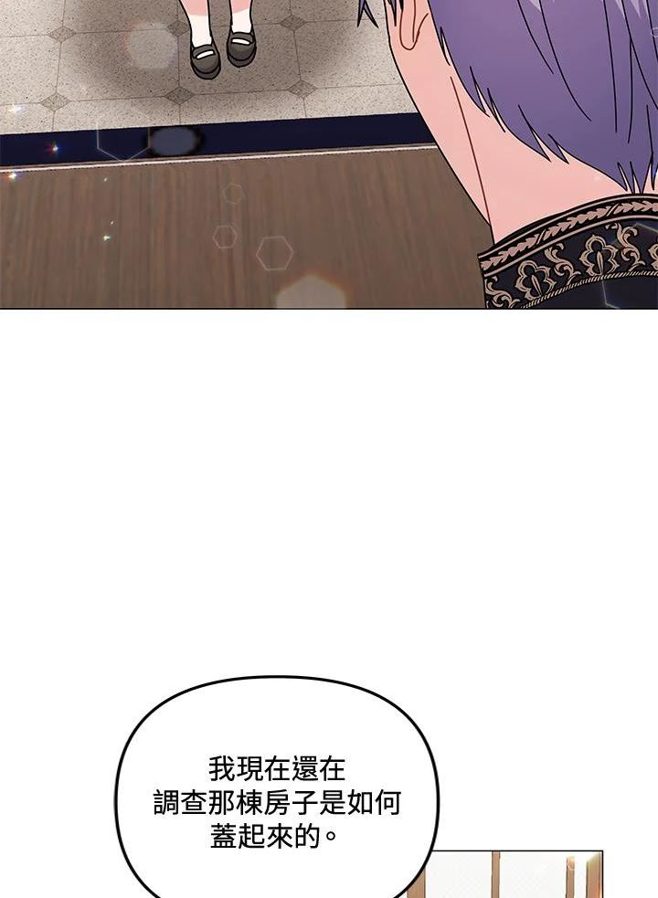 宝贝建筑师想退休漫画,第29话96图