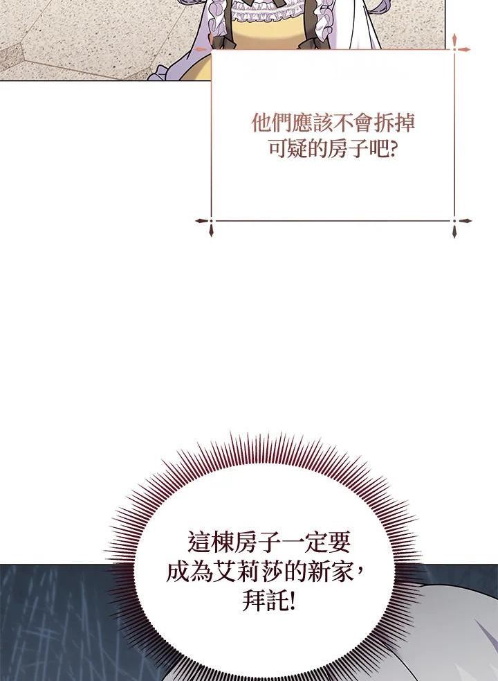 宝贝建筑师想退休漫画,第29话99图