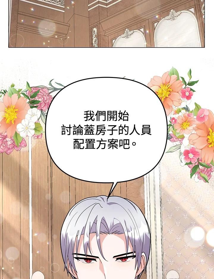 宝贝建筑师想退休漫画,第32话26图