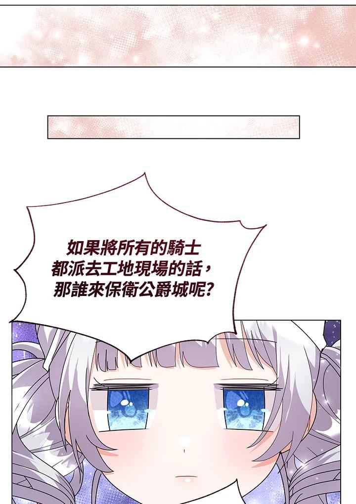 宝贝建筑师想退休漫画,第32话29图