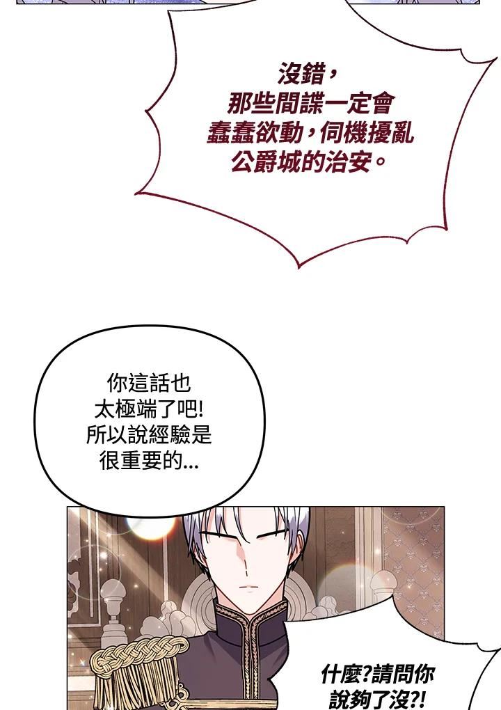 宝贝建筑师想退休漫画,第32话30图