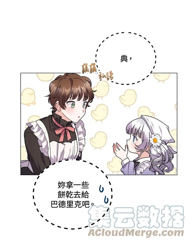 宝贝建筑师想退休漫画,第32话43图