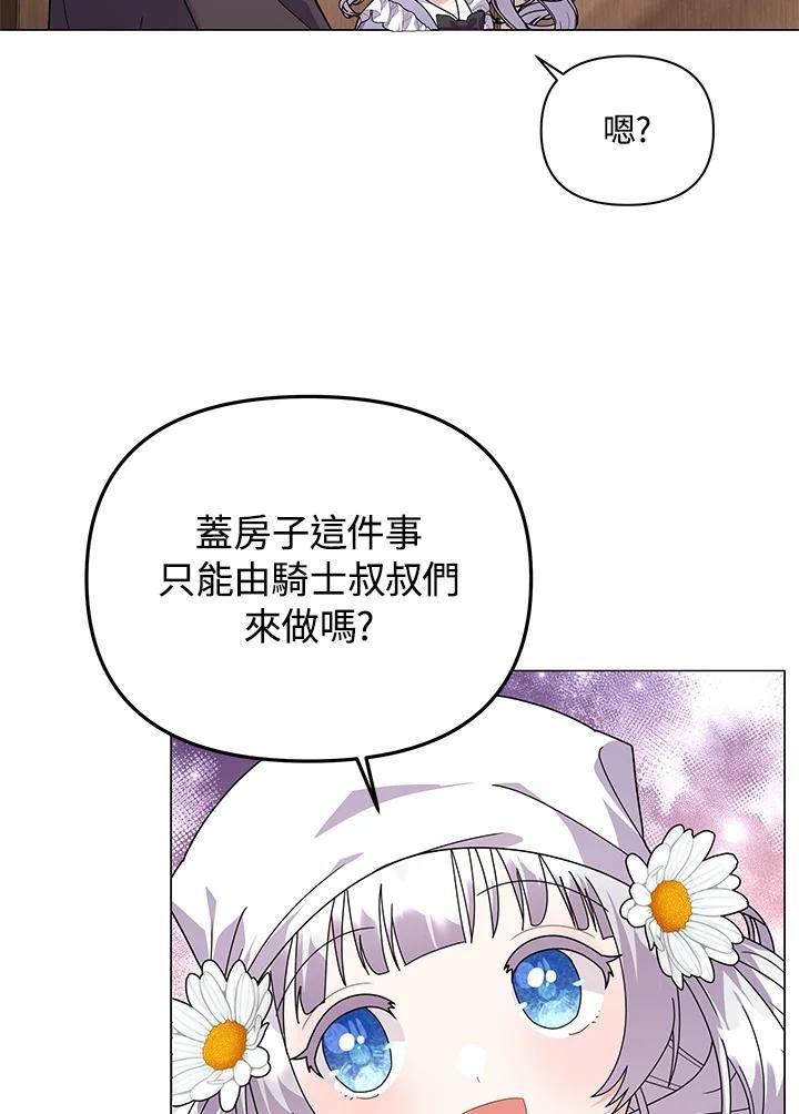 宝贝建筑师想退休漫画,第32话57图