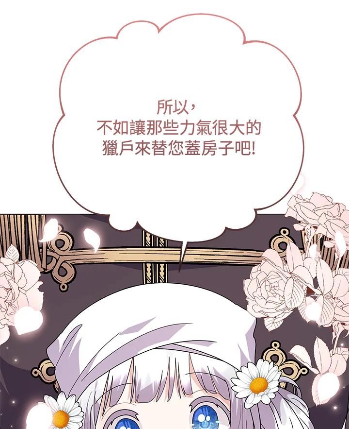 宝贝建筑师想退休漫画,第32话63图