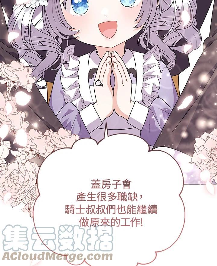 宝贝建筑师想退休漫画,第32话64图