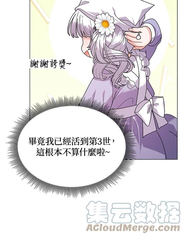 宝贝建筑师想退休漫画,第32话73图