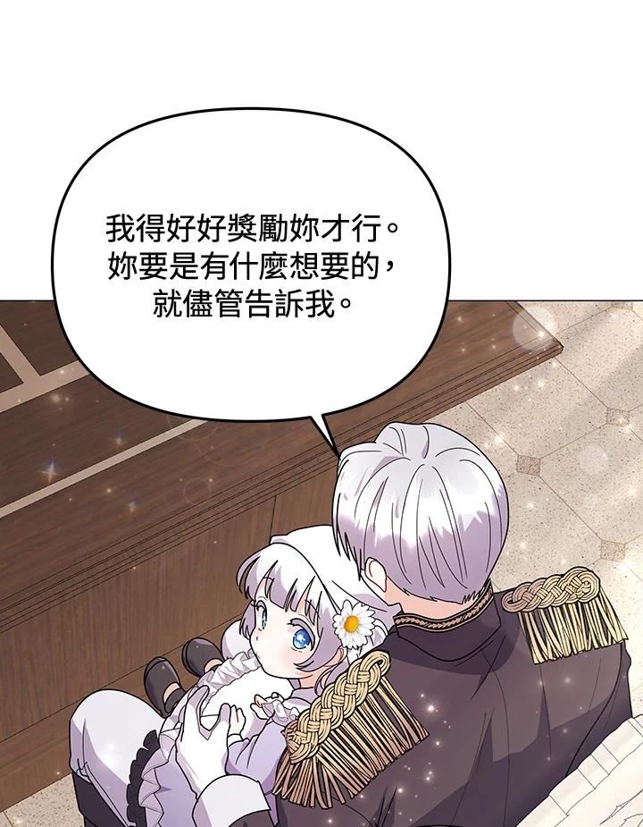 宝贝建筑师想退休漫画,第32话74图