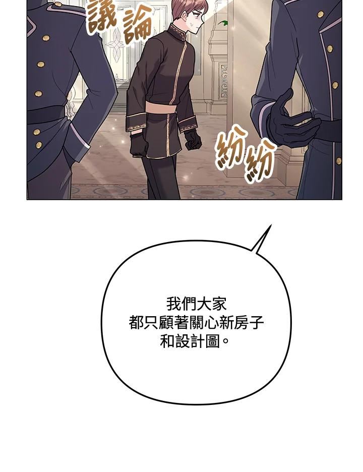 宝贝建筑师想退休漫画,第32话78图