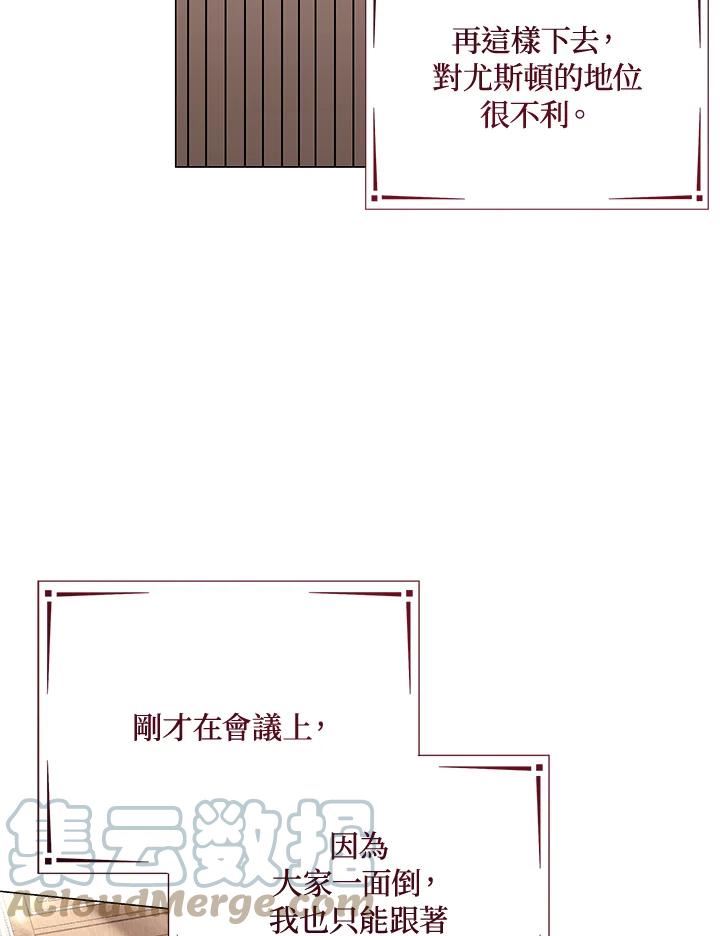 宝贝建筑师想退休漫画,第32话82图