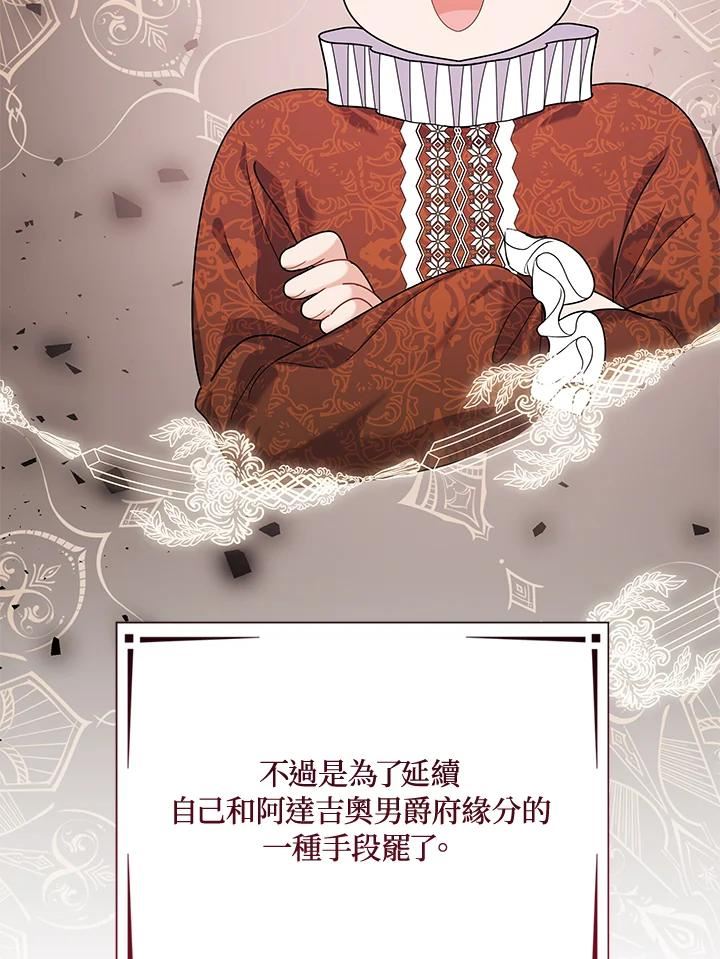 宝贝建筑师想退休漫画,第32话87图