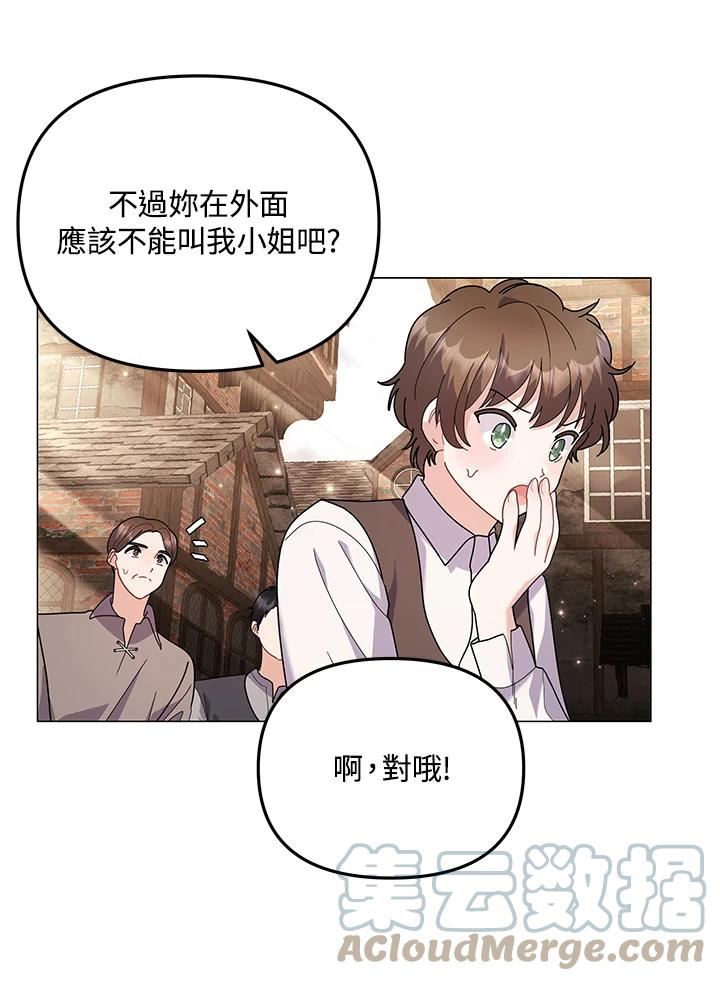 宝贝建筑师想退休漫画,第33话25图