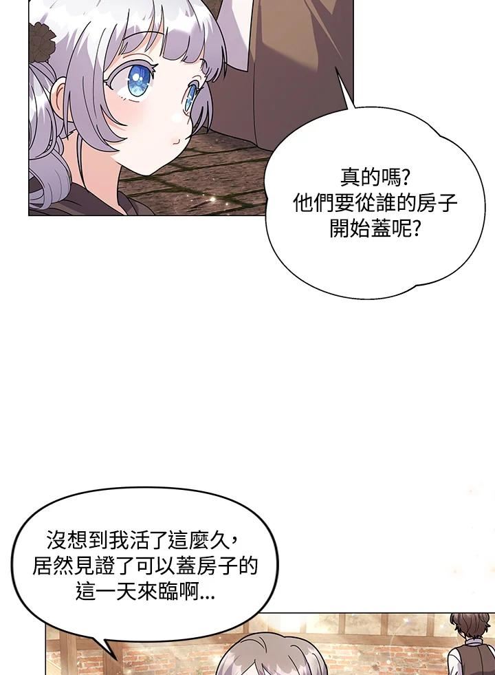 宝贝建筑师想退休漫画,第33话30图