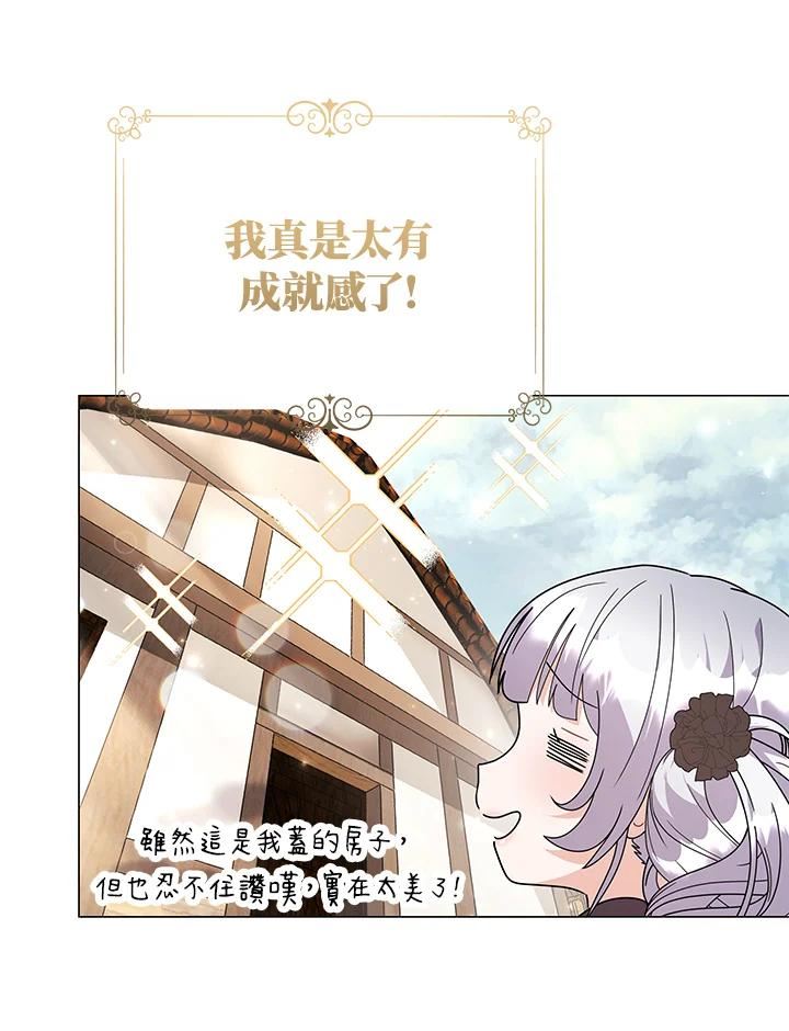 宝贝建筑师想退休漫画,第33话34图