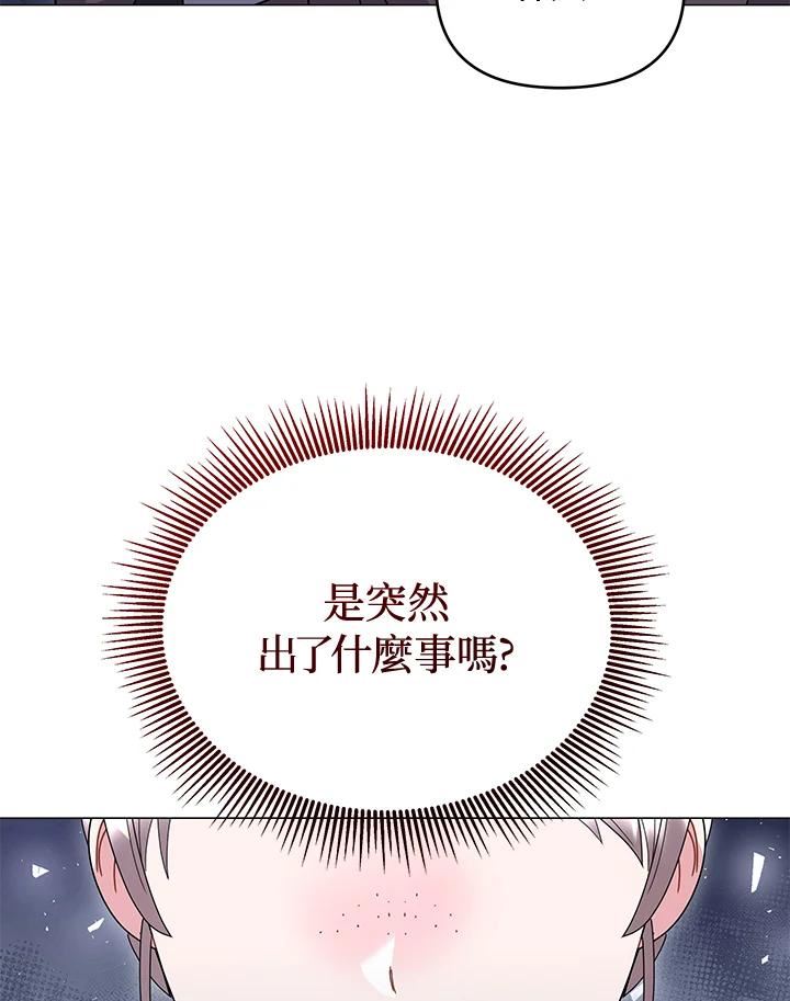 宝贝建筑师想退休漫画,第33话98图