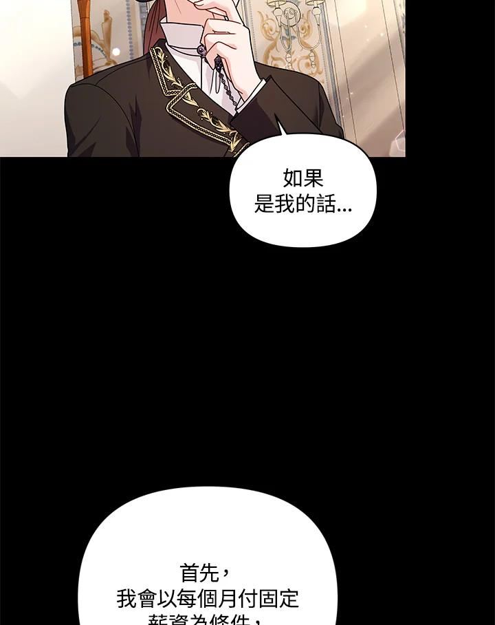 宝贝建筑师想退休漫画,第37话60图