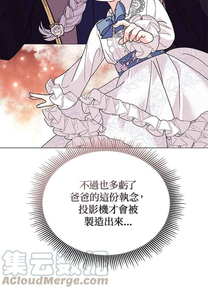 宝贝建筑师想退休漫画,第37话93图