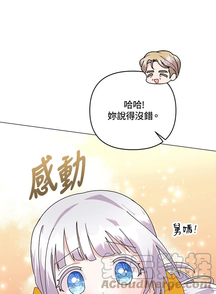 宝贝建筑师想退休漫画,第42话33图