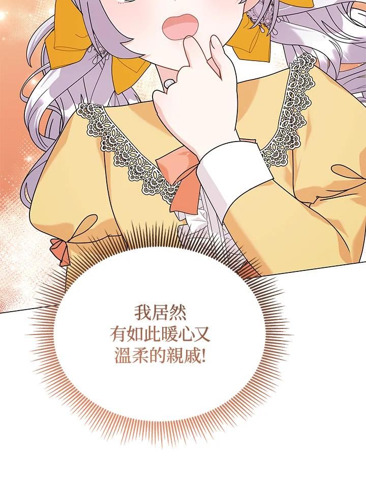 宝贝建筑师想退休漫画,第42话34图